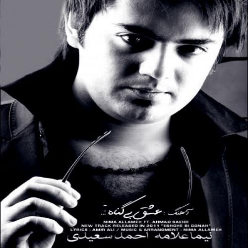 دانلود آهنگ عشق بیگناه